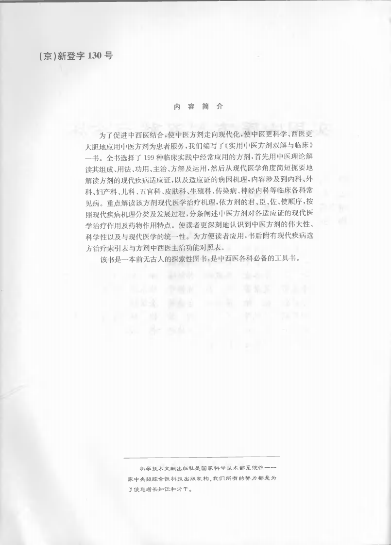 实用中医方剂双解与临床（高清版）.pdf 第1页