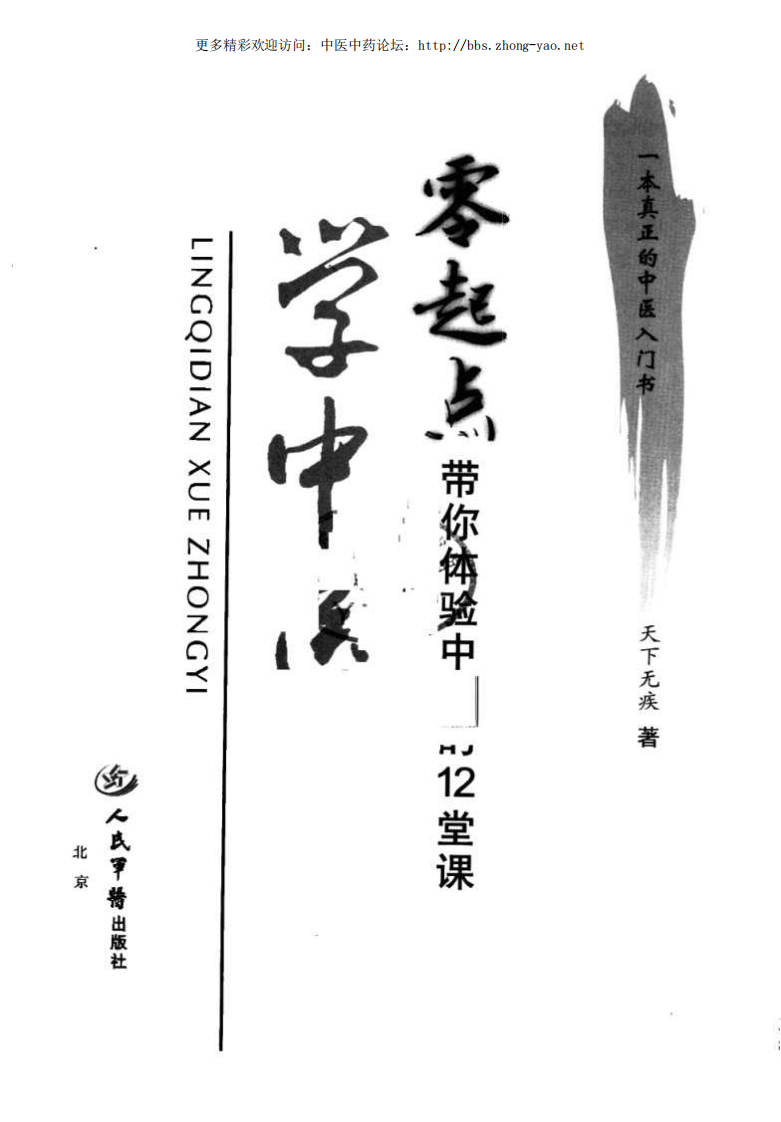无师自通学中医.pdf 第3页