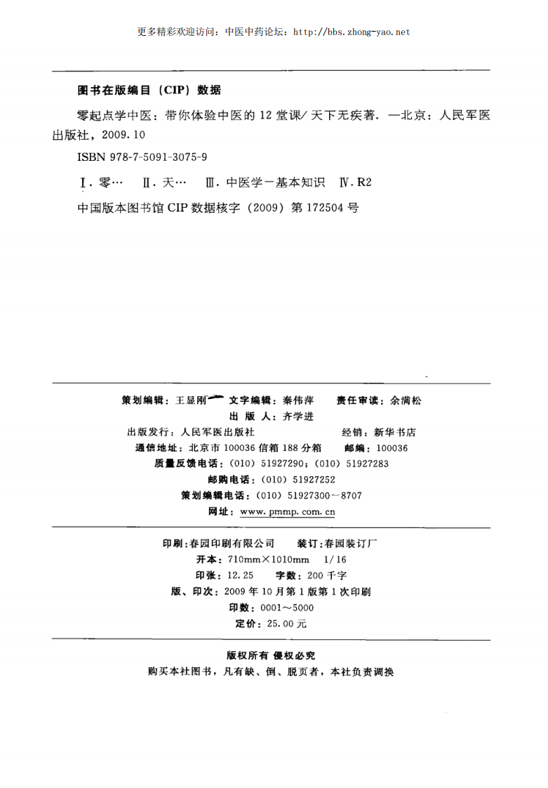无师自通学中医.pdf 第4页