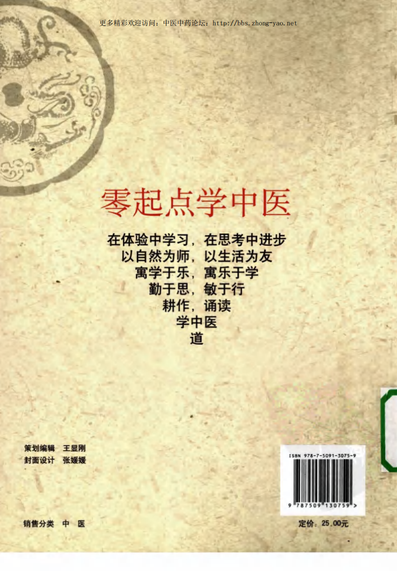 无师自通学中医.pdf 第2页