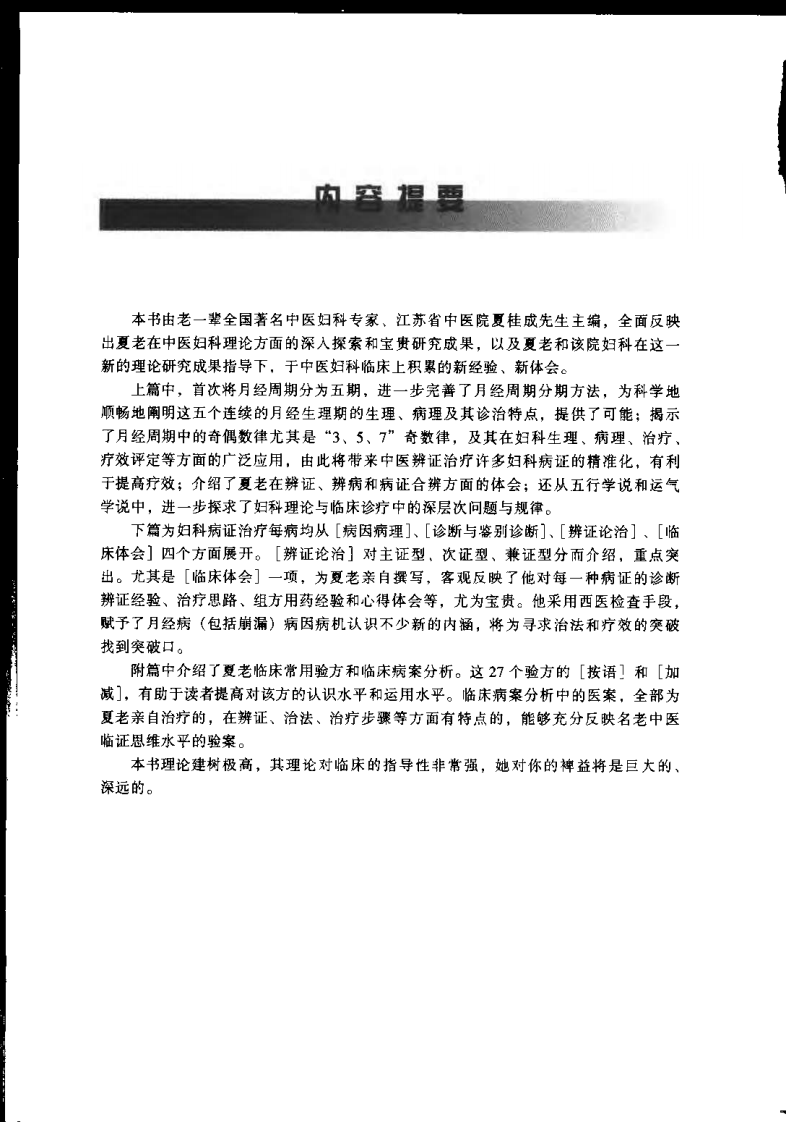 夏桂成中医妇科理论与实践.pdf 第5页