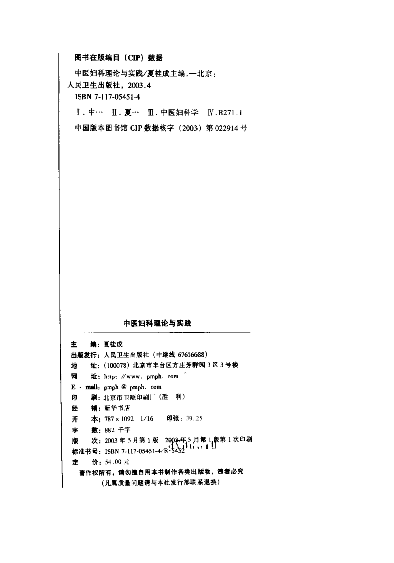 夏桂成中医妇科理论与实践.pdf 第4页