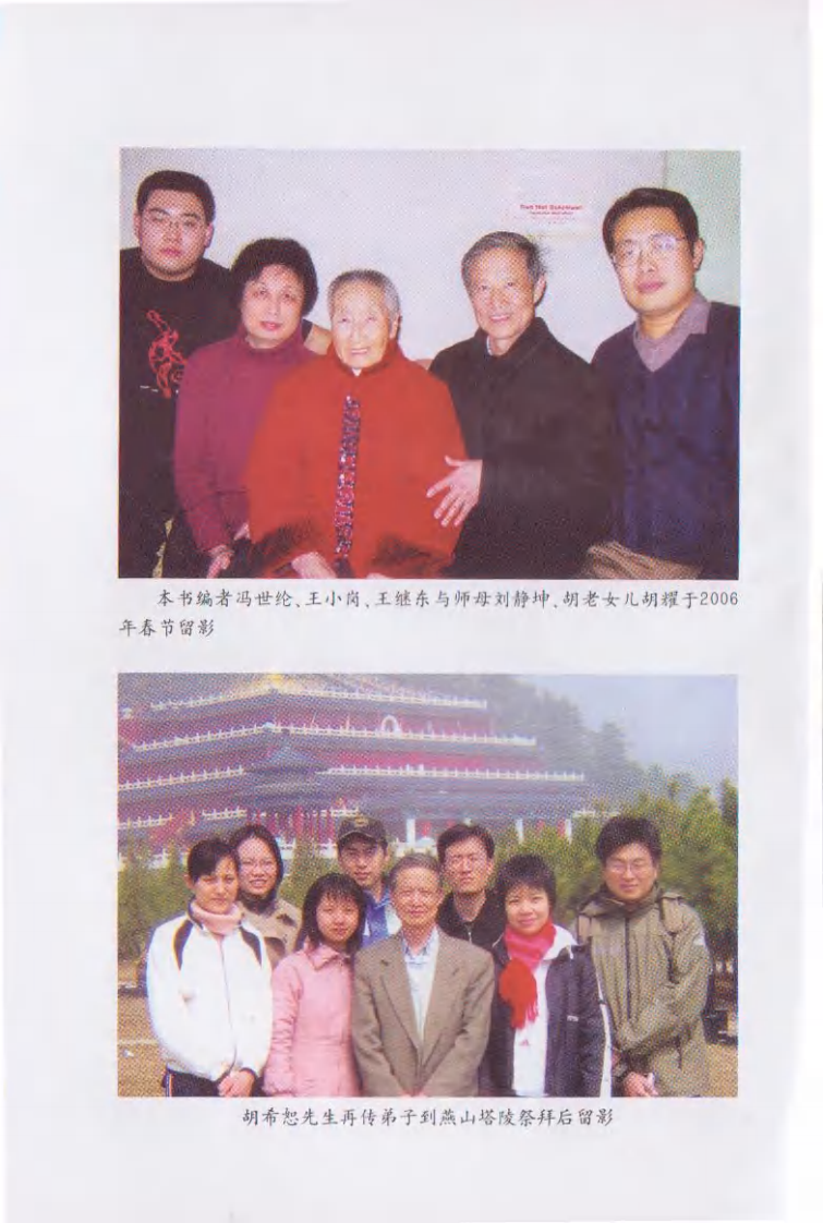 胡希恕讲伤寒杂病论（人民军医出版社2007）.pdf 第3页
