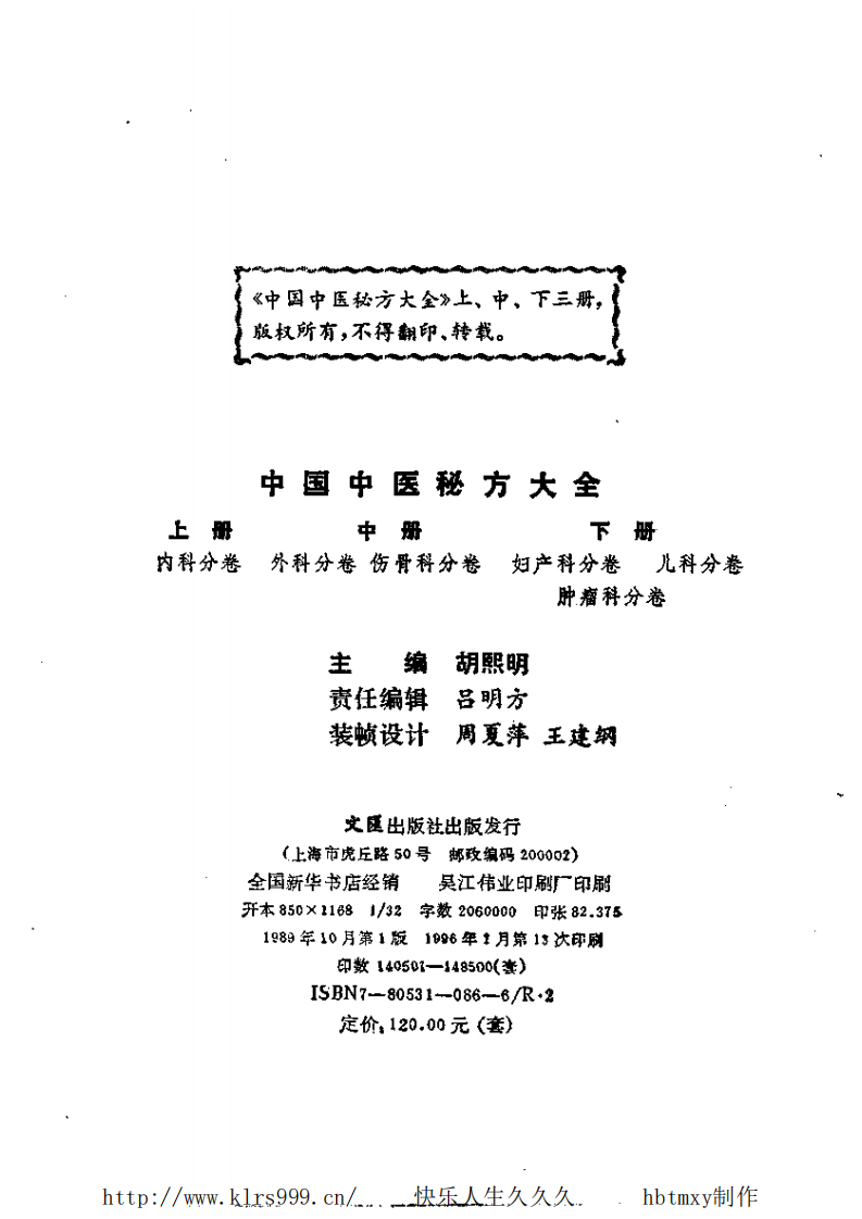 中国中医秘方大全·下.pdf 第3页
