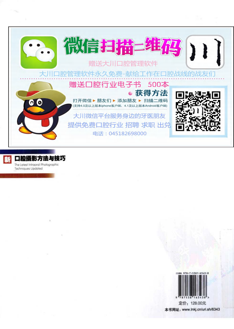大川分享_新口腔摄影方法与技巧_包扬2010译（全彩页.....pdf 第2页