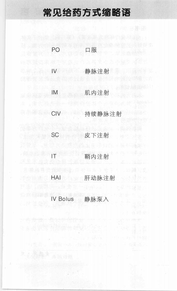 国际化疗标准方案速查（原著第三版）.pdf 第1页