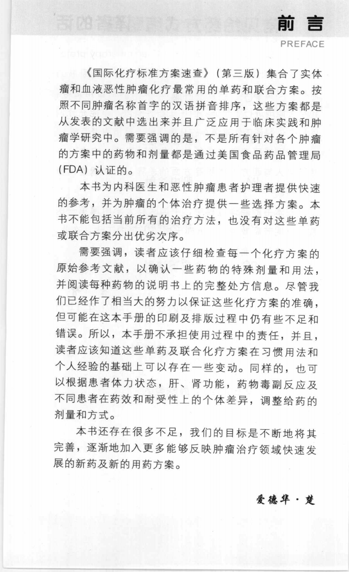 国际化疗标准方案速查（原著第三版）.pdf 第2页