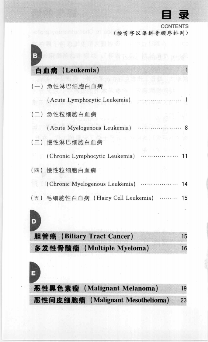 国际化疗标准方案速查（原著第三版）.pdf 第4页