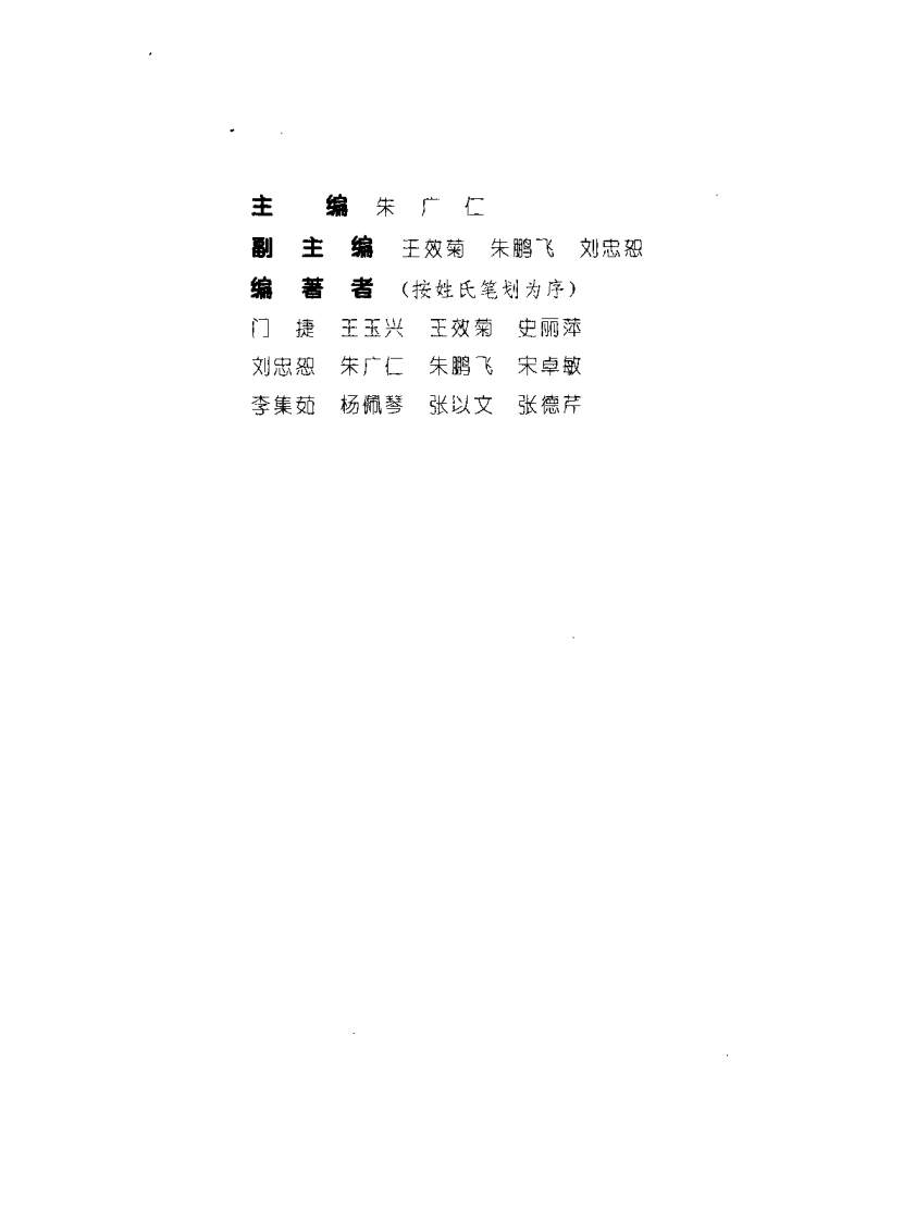 中医必读（朱广仁）.pdf 第2页