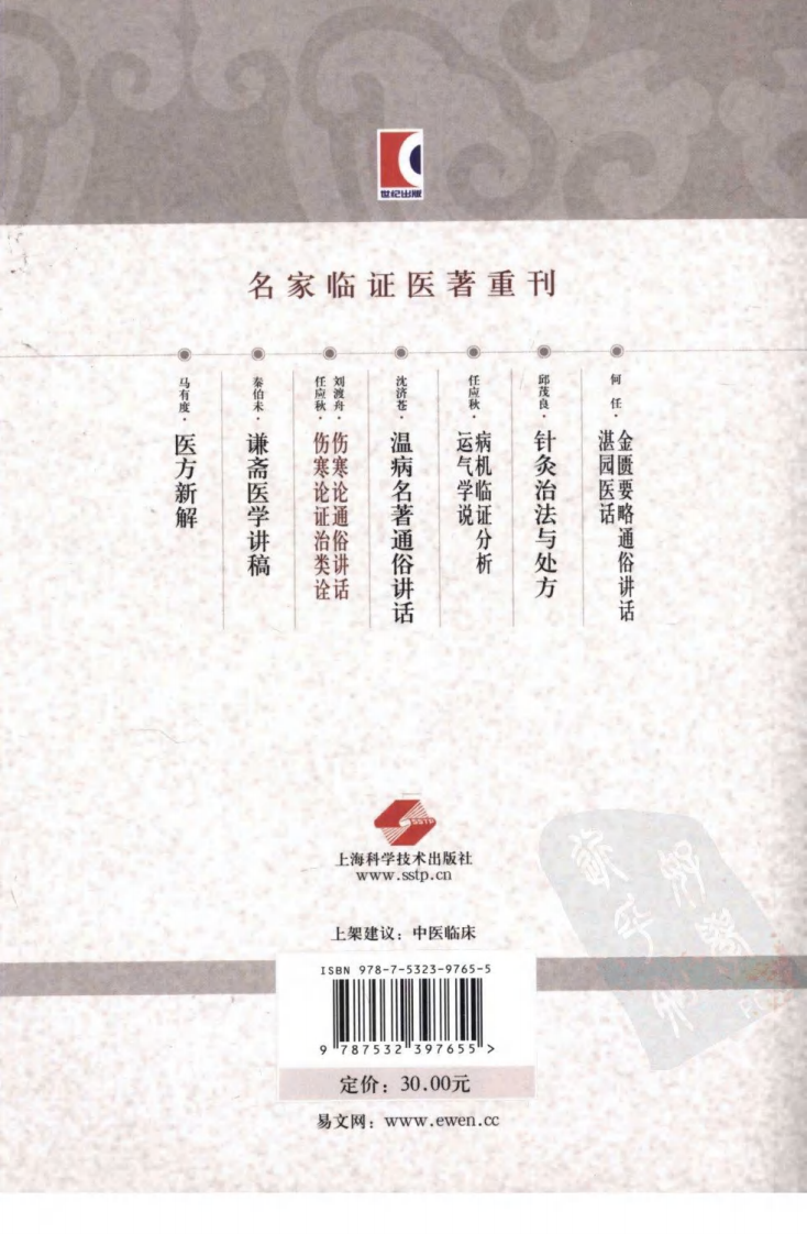伤寒论通俗讲话—伤寒论证治类诠（超清版）.pdf 第2页