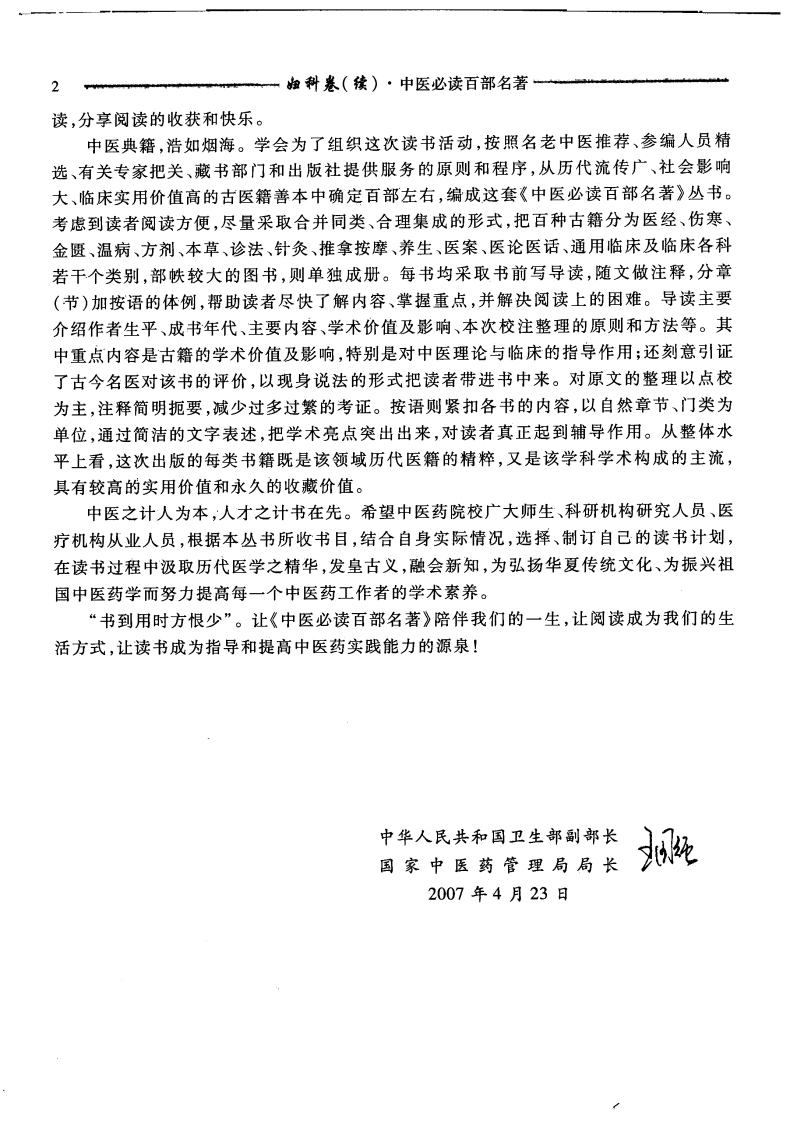 中医必读百部名着 妇科卷（续）.pdf 第3页
