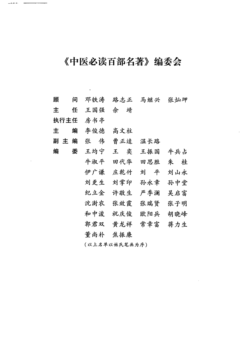 中医必读百部名着 妇科卷（续）.pdf 第1页