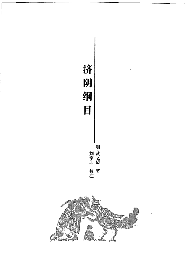 中医必读百部名着 妇科卷（续）.pdf 第4页