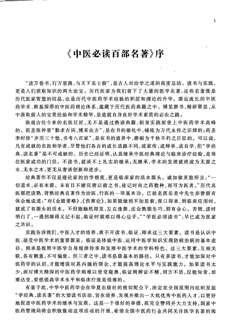 中医必读百部名着 妇科卷（续）.pdf 第2页