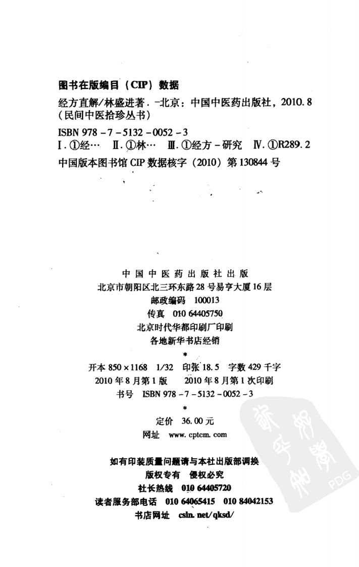 经方直解.pdf 第4页