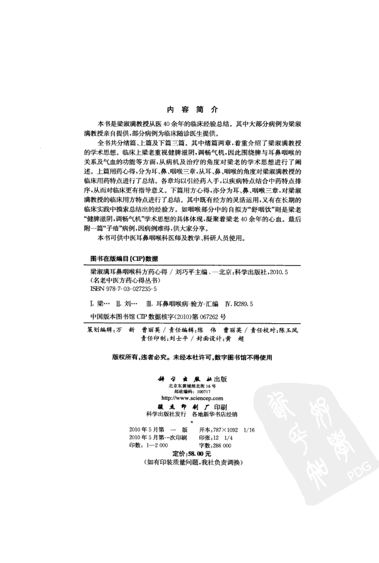 梁淑满耳鼻咽喉科方药心得（高清版）.pdf 第4页