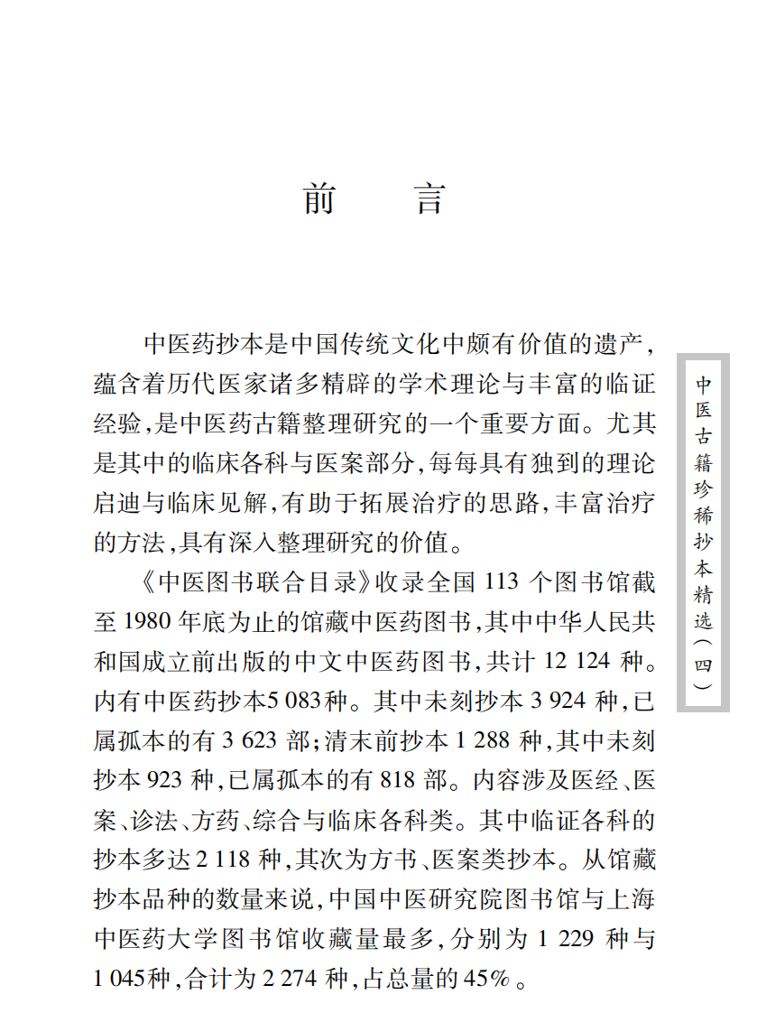 中医古籍珍稀抄本精选--医方絜度.pdf 第3页