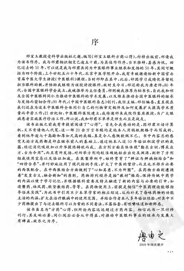 祁宝玉眼科方药心得（高清版）.pdf 第5页