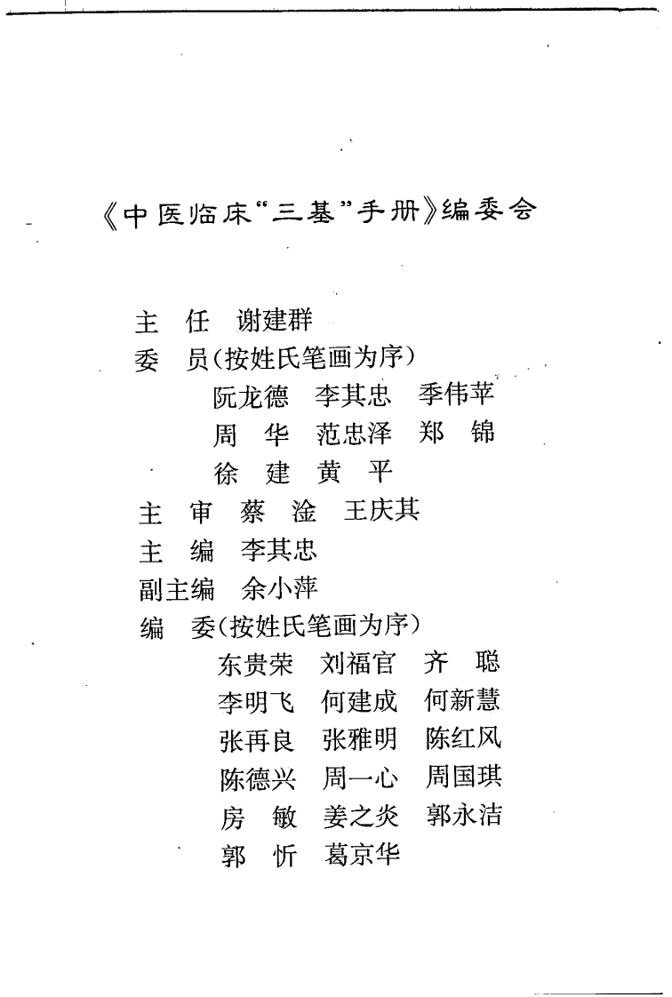 中医临床“三基”手册.pdf 第1页