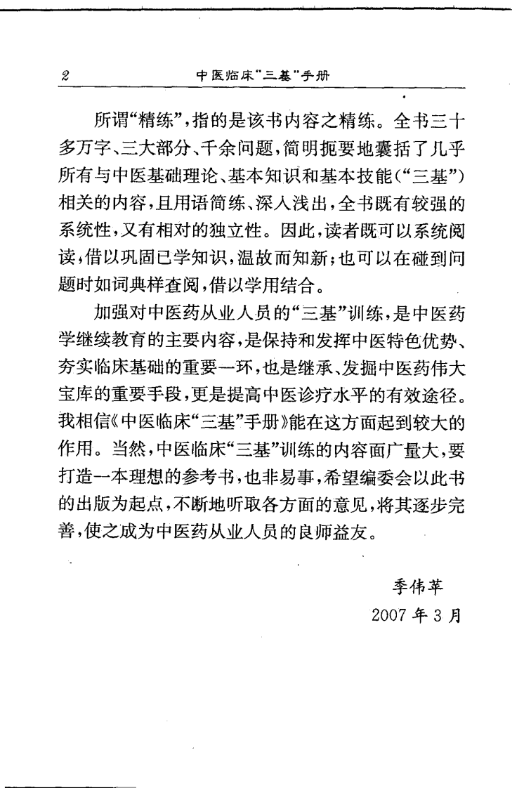 中医临床“三基”手册.pdf 第5页