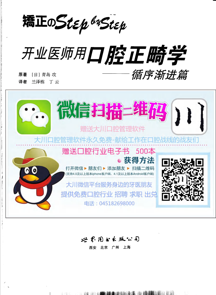 大川分享_开业医师用口腔正畸学_循序渐进篇_.pdf 第3页