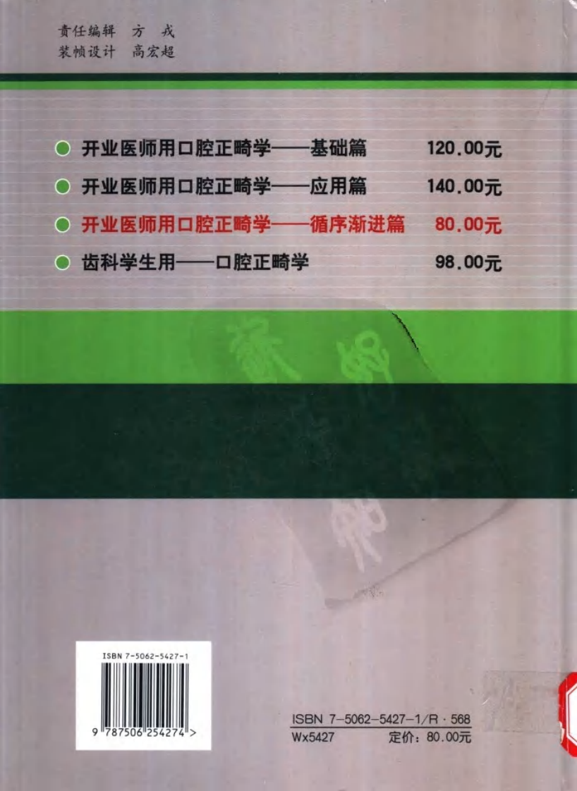大川分享_开业医师用口腔正畸学_循序渐进篇_.pdf 第2页