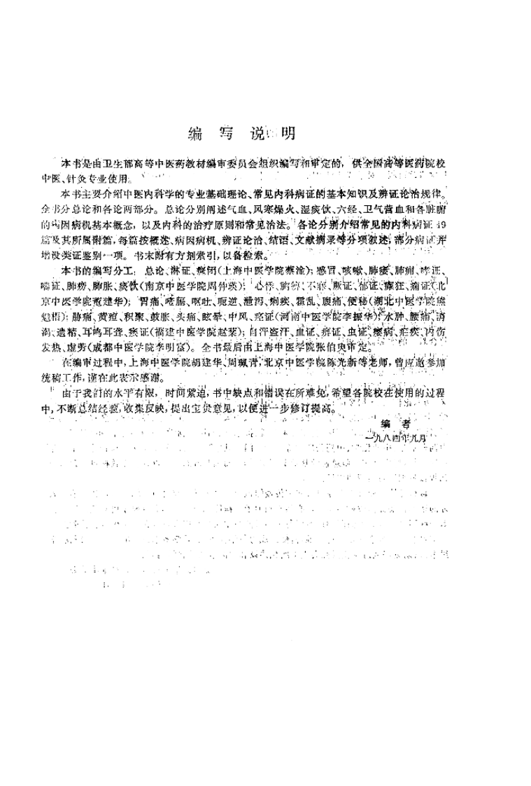 中医内科学（第五版）.pdf 第3页
