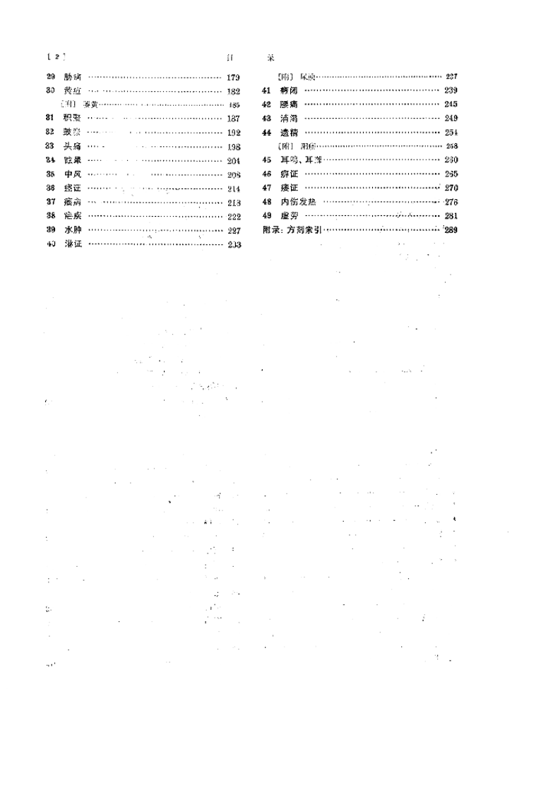 中医内科学（第五版）.pdf 第5页