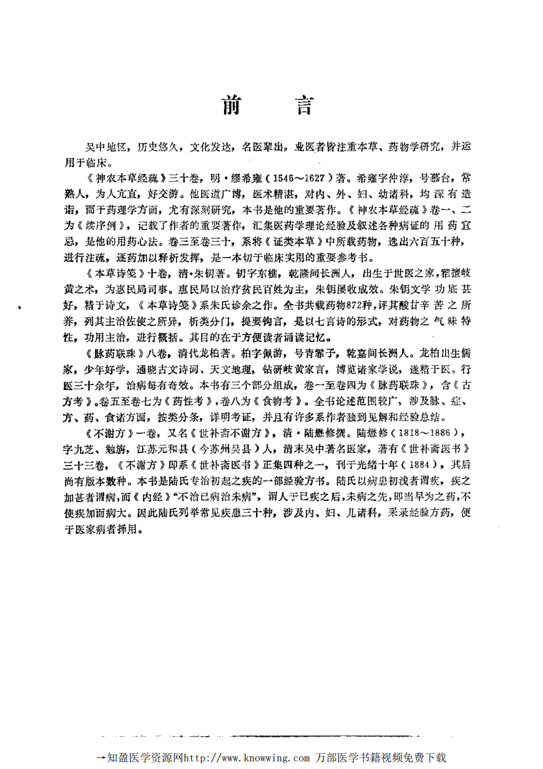 吴中医集—方药类（扫描版）.pdf 第2页