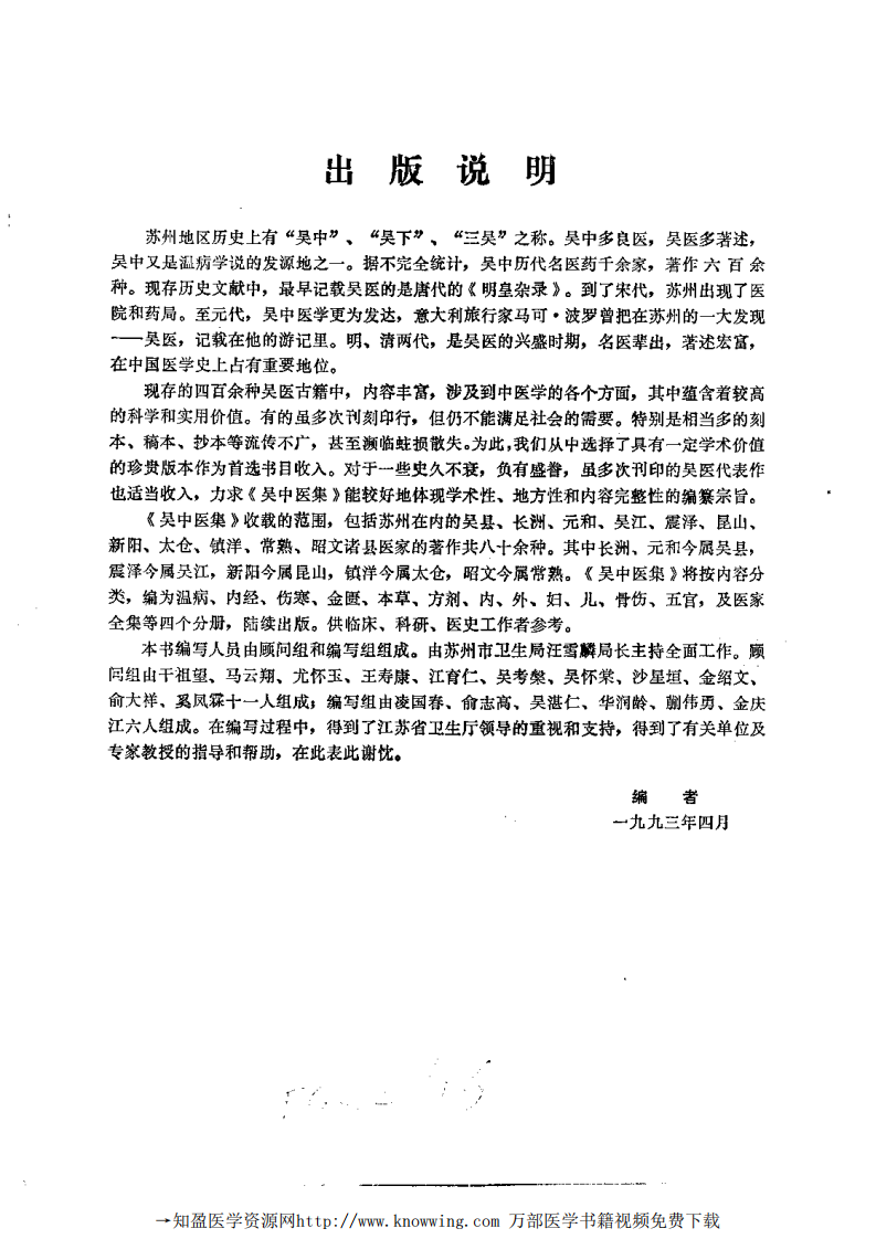 吴中医集—方药类（扫描版）.pdf 第1页