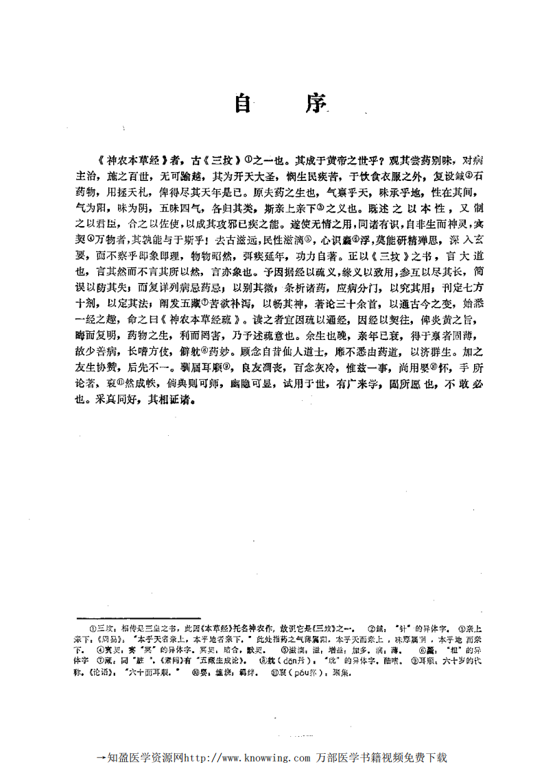 吴中医集—方药类（扫描版）.pdf 第5页