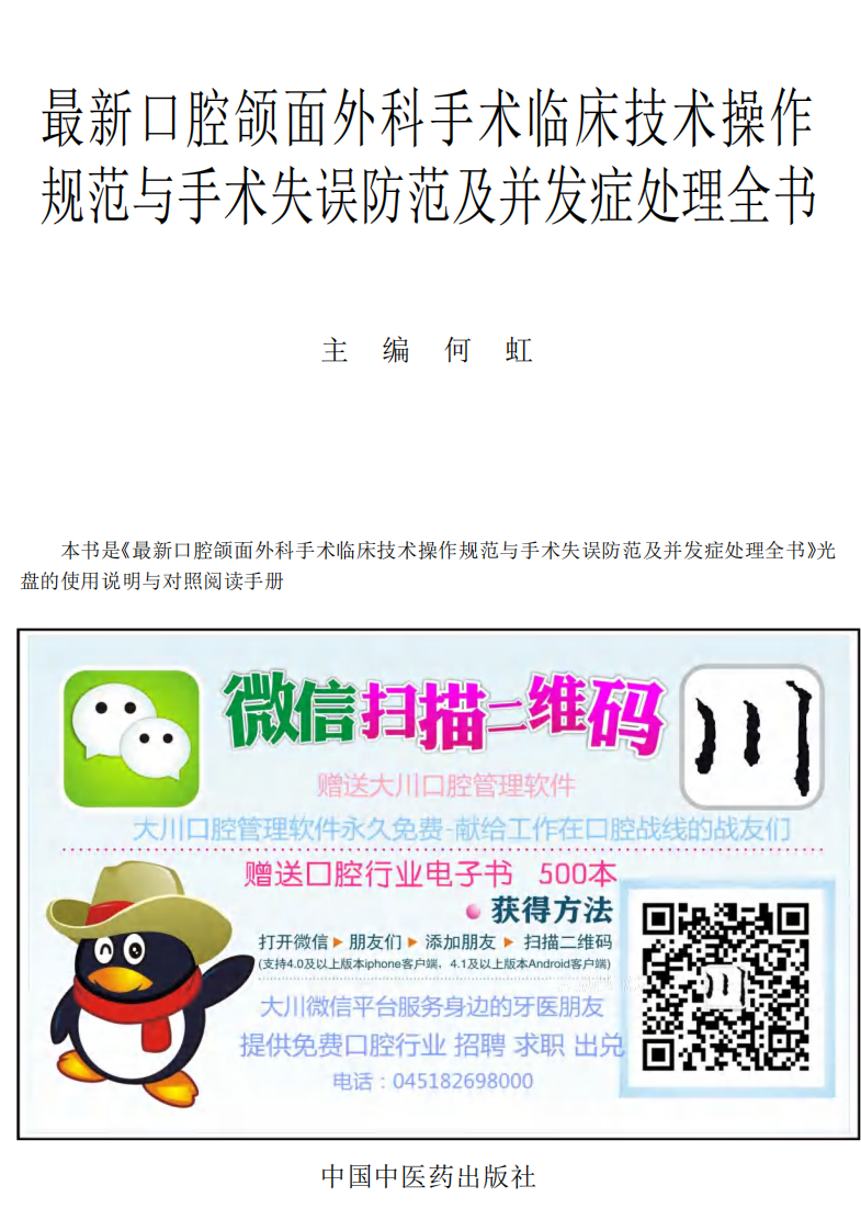 大川分享_口腔颌面外科手术临床技术操作.pdf 第2页