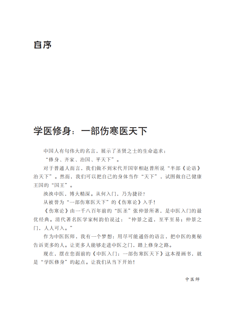 中医入门：一部伤寒医天下（高清漫画版）.pdf 第3页