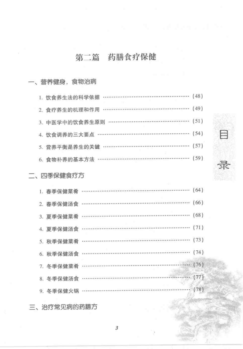 中华养生保健实用方法全书（莫用元）.pdf 第5页