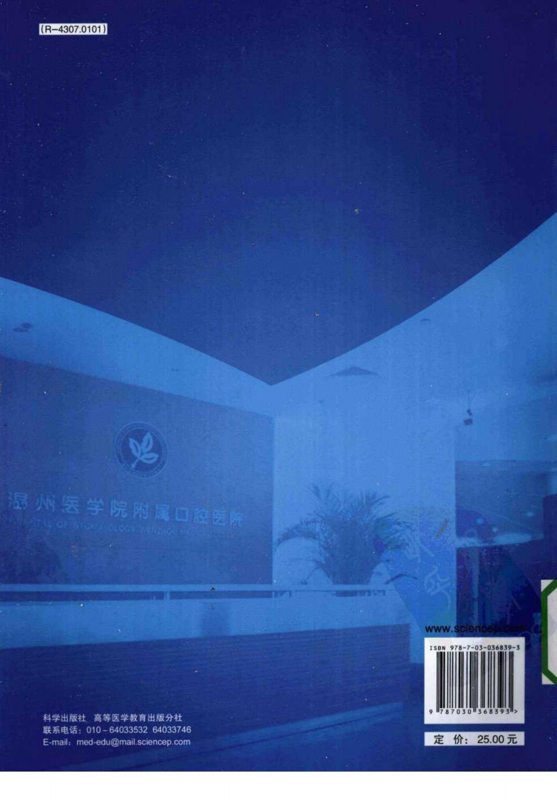 大川分享_口腔护理四手操作参考细则_.pdf 第2页