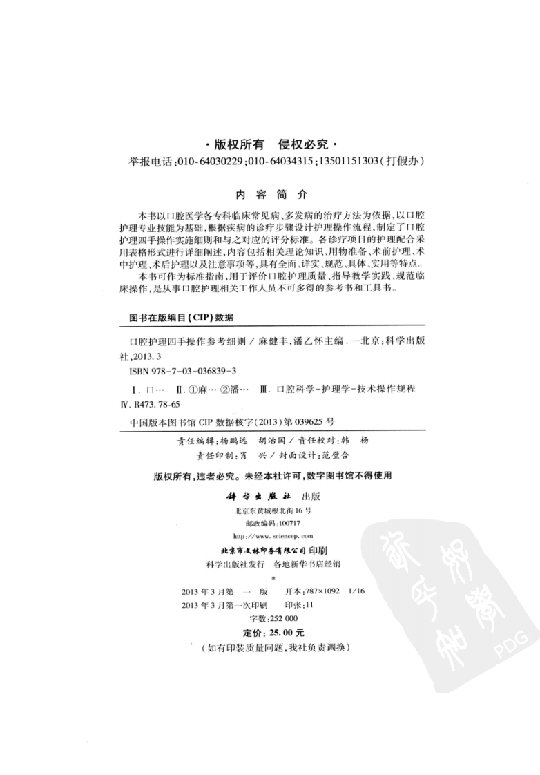 大川分享_口腔护理四手操作参考细则_.pdf 第4页