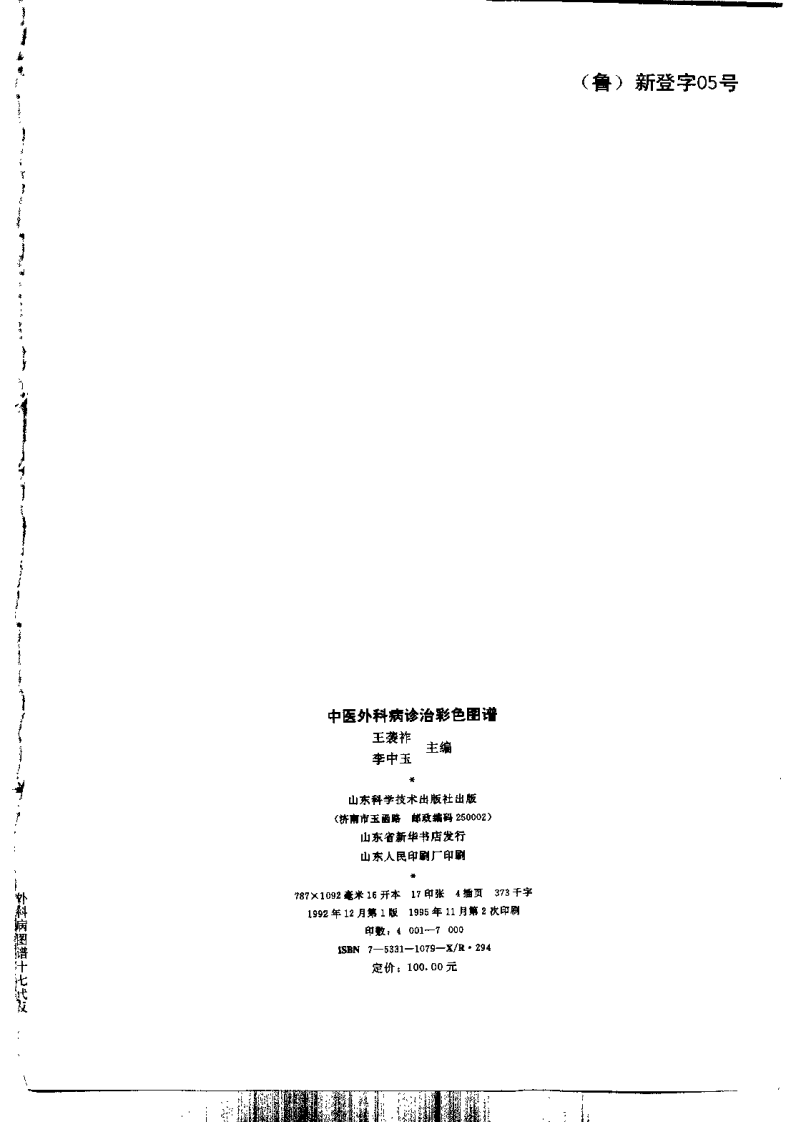 中医外科病诊治彩色图谱（李中玉）.pdf 第3页