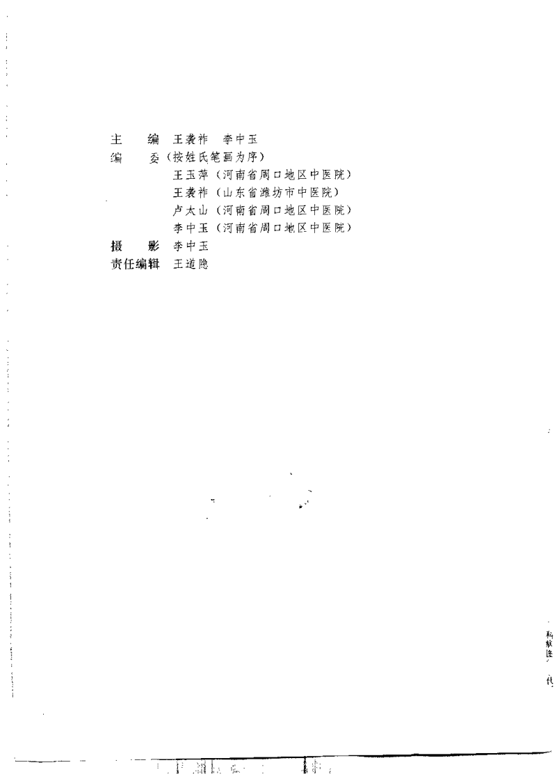 中医外科病诊治彩色图谱（李中玉）.pdf 第4页