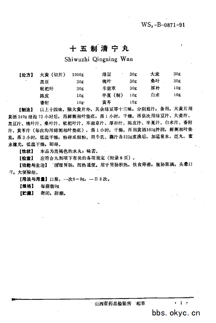 中药成方制剂（第05册）.pdf 第4页