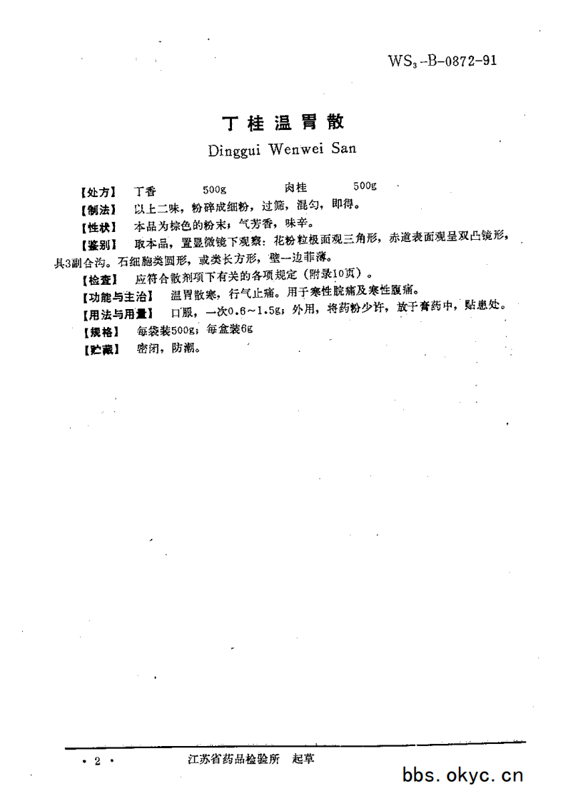 中药成方制剂（第05册）.pdf 第5页