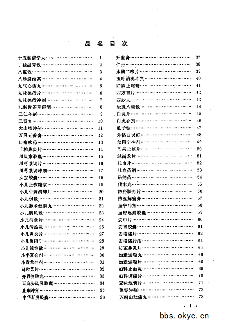 中药成方制剂（第05册）.pdf 第1页