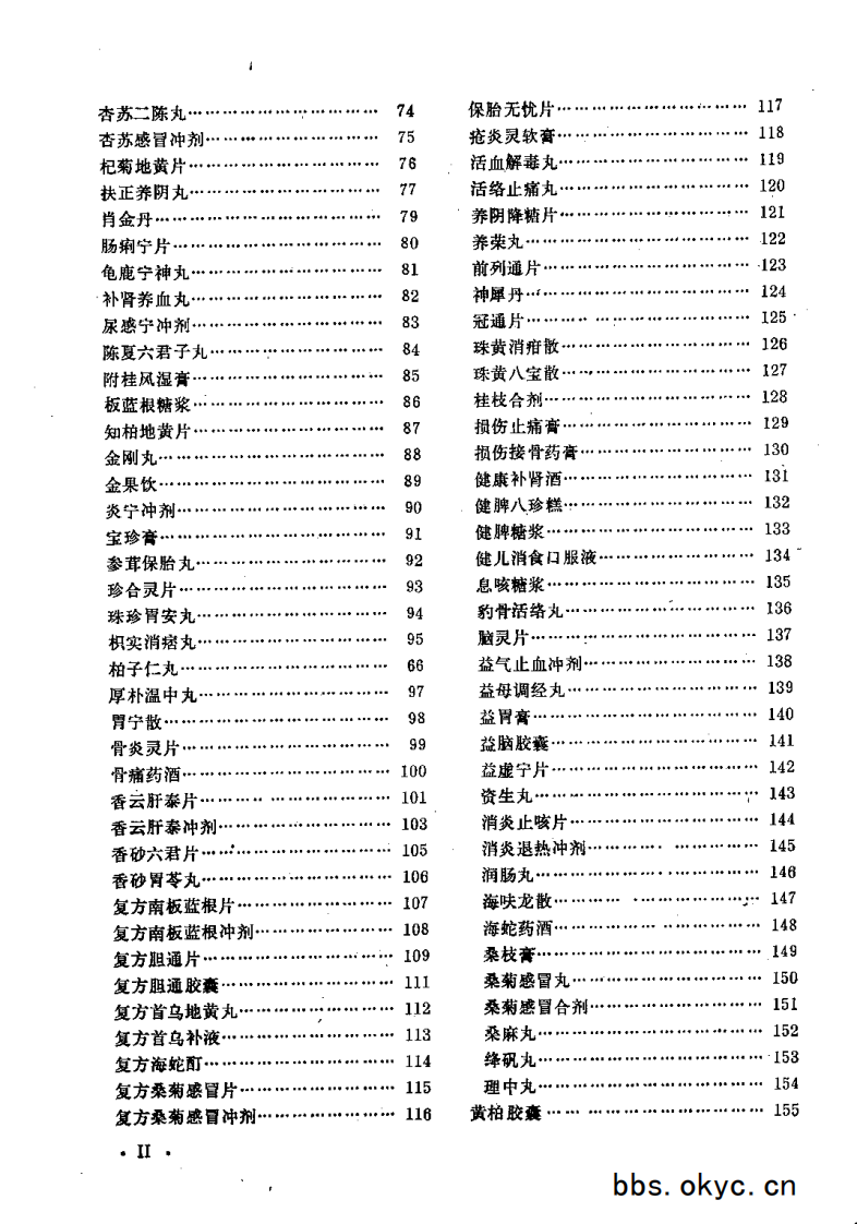 中药成方制剂（第05册）.pdf 第2页