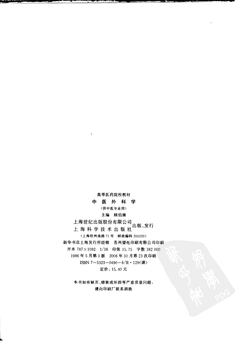 中医外科学（五版教材）.pdf 第4页