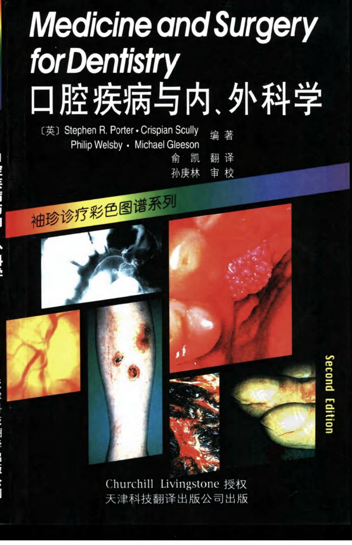 大川分享_口腔疾病与内、外科学_10422795.pdf 第1页