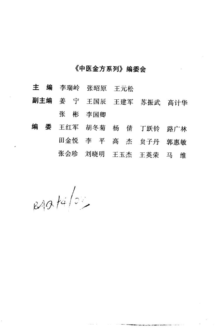 中医金方系列—妇科金方（高清版）.pdf 第1页