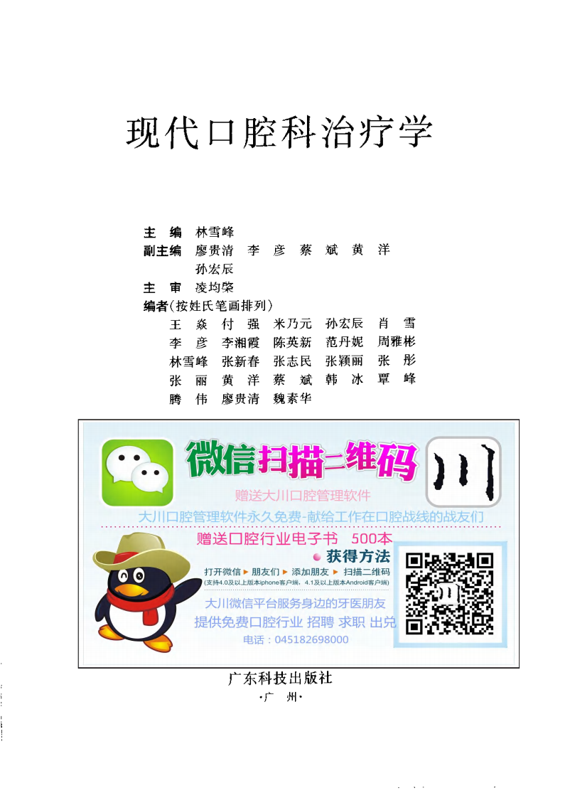 大川分享_现代口腔科治疗学.pdf 第3页