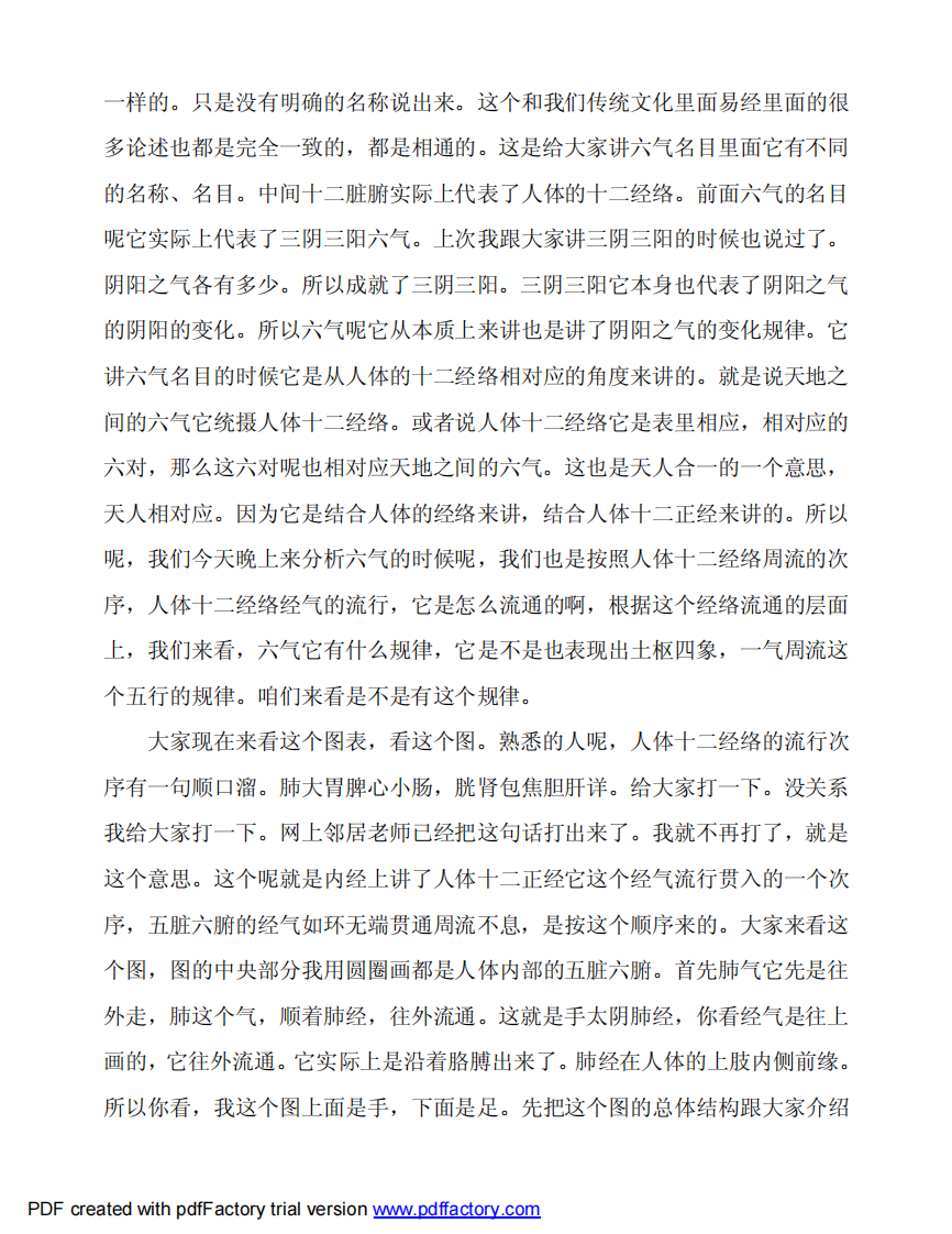 根尘不偶老师讲《四圣心源》第6讲.pdf 第5页