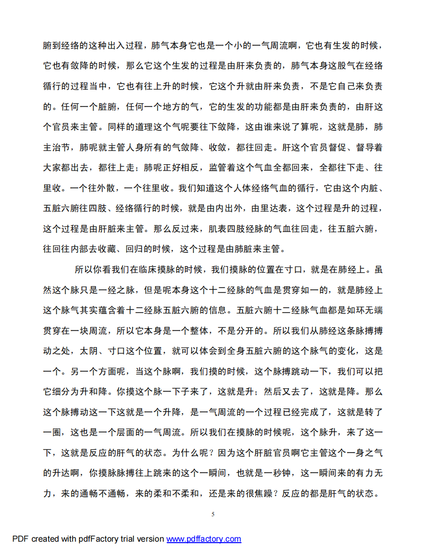 根尘不偶老师讲《四圣心源》第7-8讲.pdf 第5页