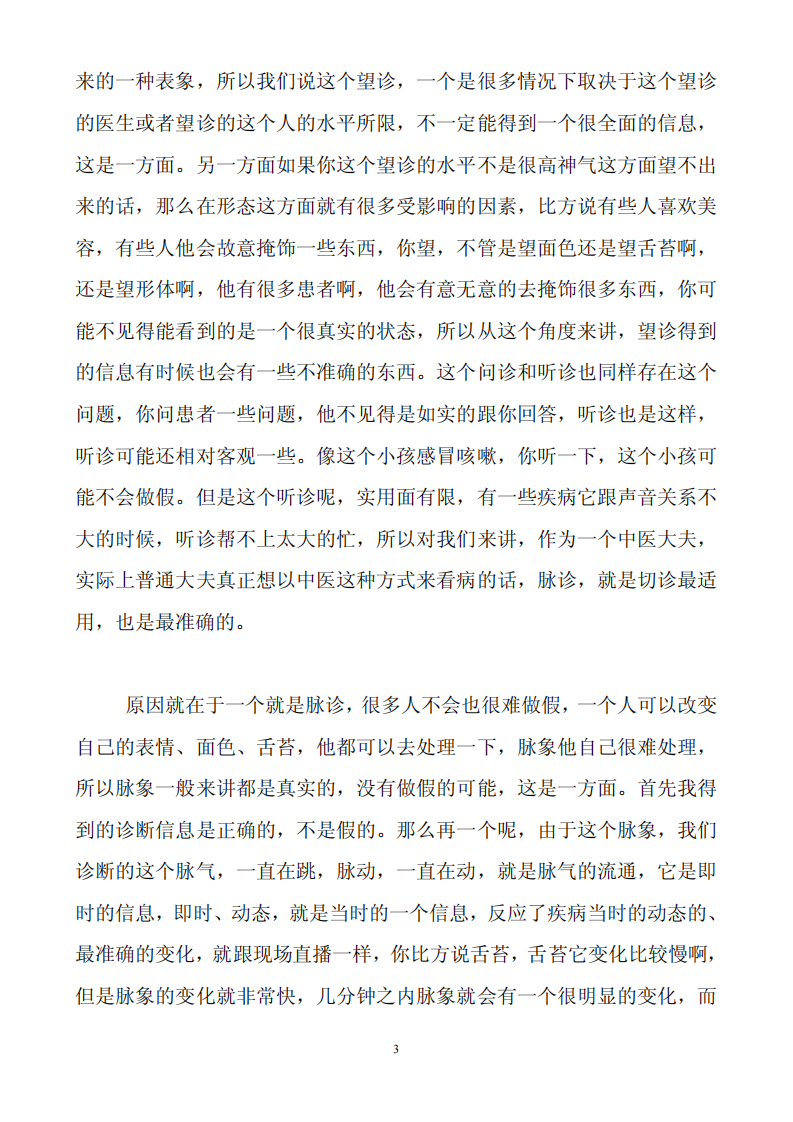 根尘不偶老师讲《四圣心源》第9-10讲.pdf 第3页