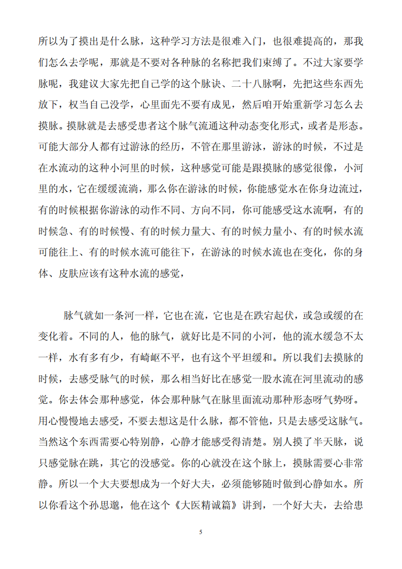 根尘不偶老师讲《四圣心源》第9-10讲.pdf 第5页